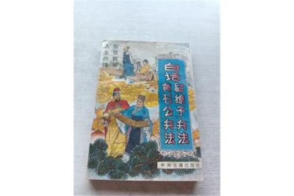 尉缭子兵法