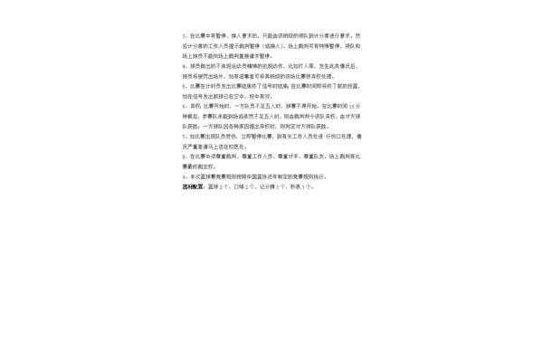 篮球赛策划案