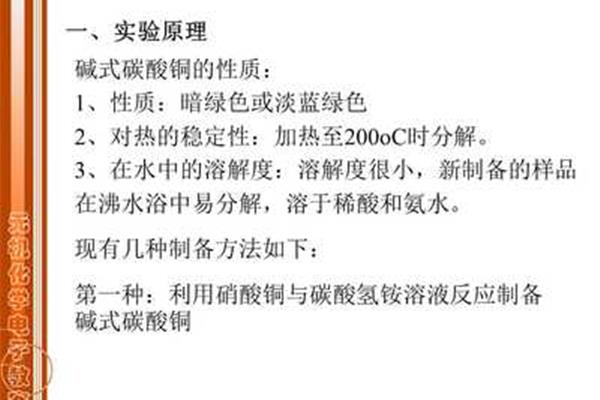 碱式碳酸铜的制备