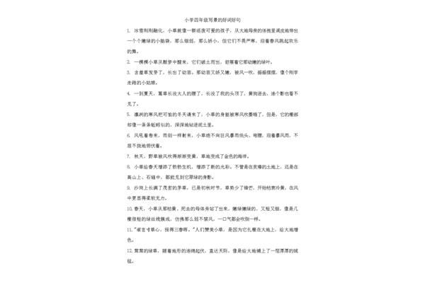 写景的好句