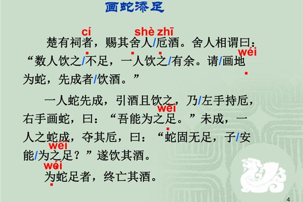 画蛇添足古文