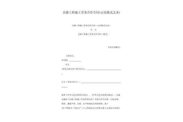 工程劳务合同