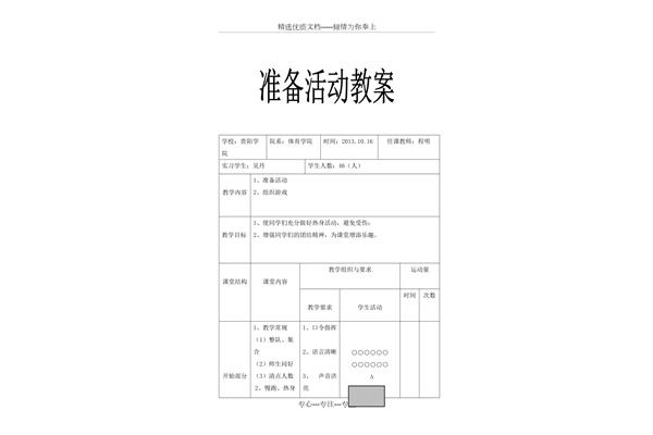 体育课准备活动