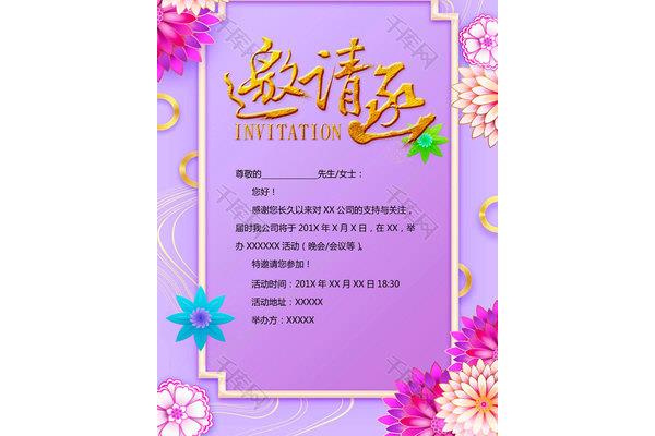 嘉宾邀请函