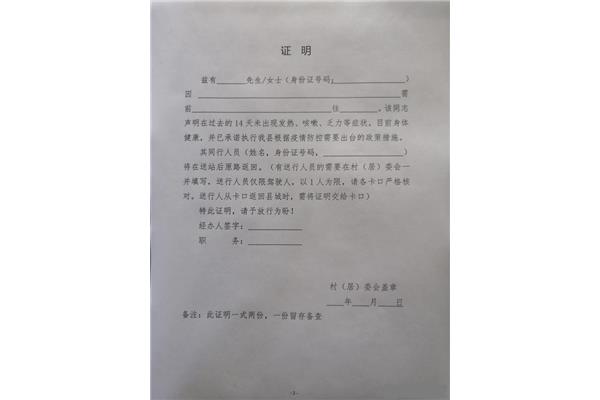 村委会证明