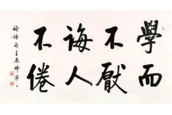 默而识之学而不厌