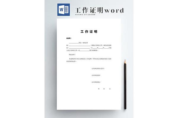 公司证明模板
