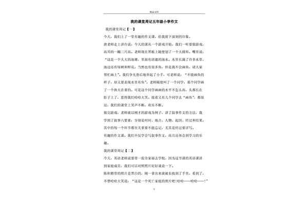 周记作文400字