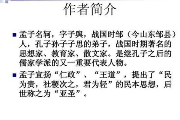 庄暴见孟子