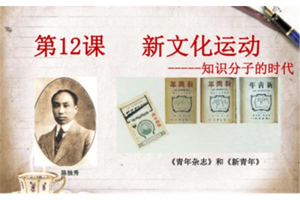 新文化运动内容