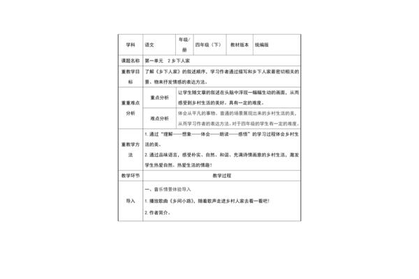 乡下人家教案
