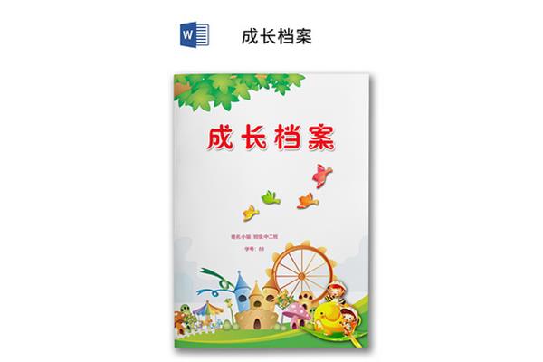 学生成长手册