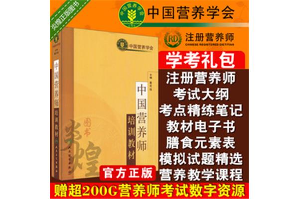 营养师考试