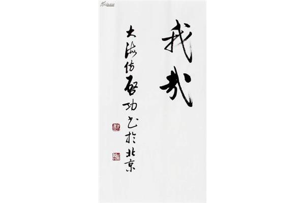 默而识之学而不厌