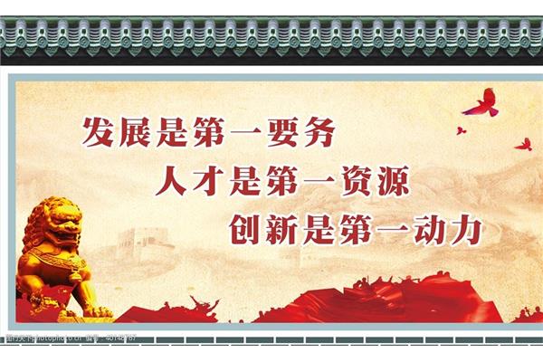 发展第一要务