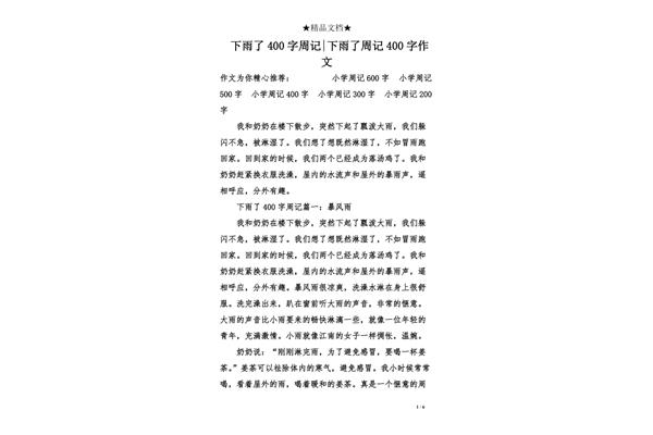 周记作文400字