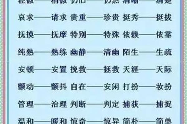 珍贵近义词