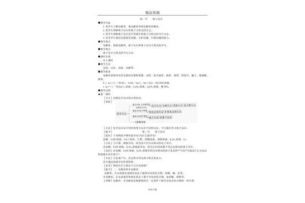 离子反应教学设计