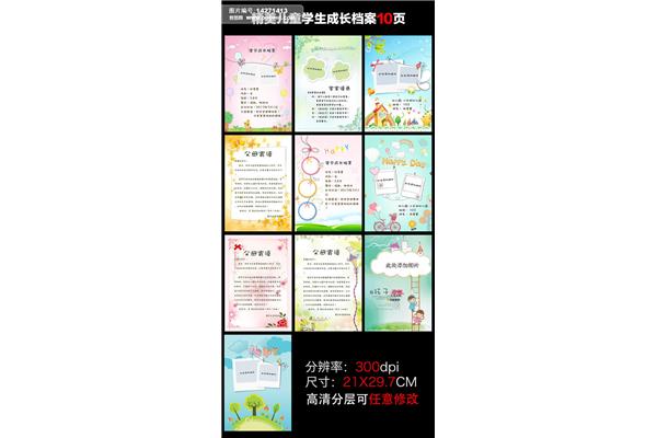 学生成长手册
