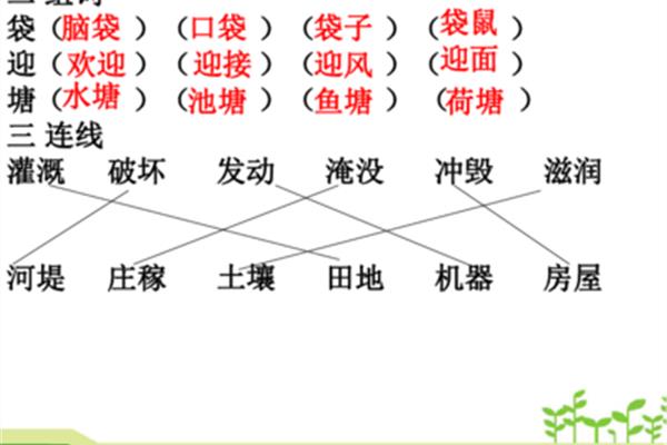 欢迎的迎组词