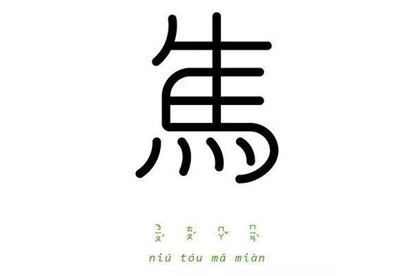 yu字开头的成语