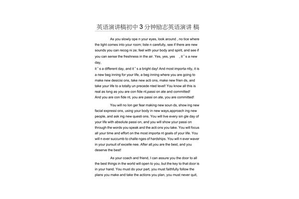 励志演讲稿3分钟