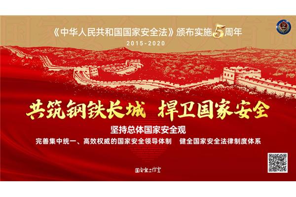国家安全法全文