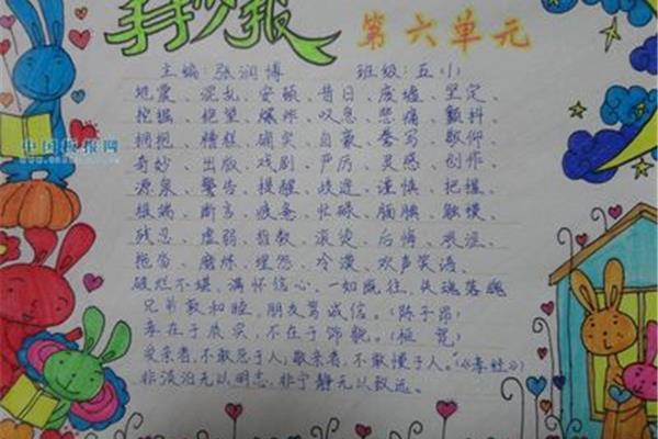 语文手抄报五年级