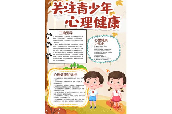 关注心理健康