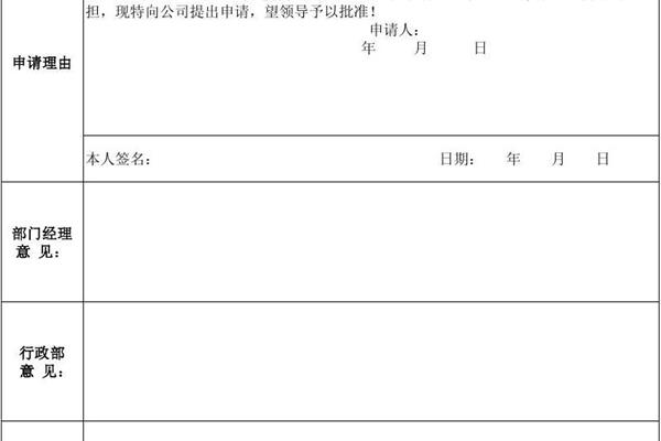 社保申请书范文