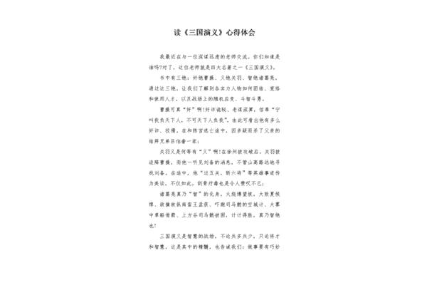 三国演义感受