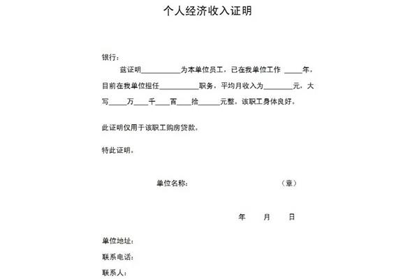 个人工资证明范本