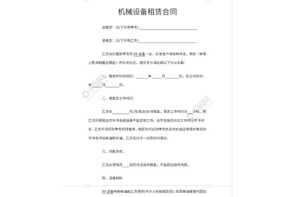 机械租赁合同