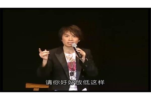请你好好放低