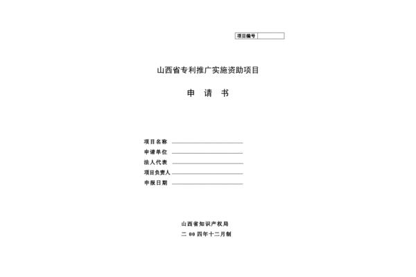 专利申请书范文