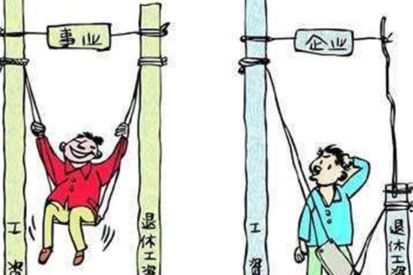 并轨是什么意思