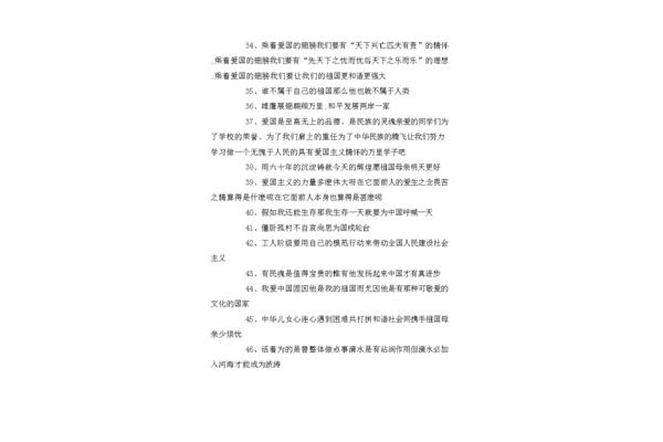 爱国的优美句子