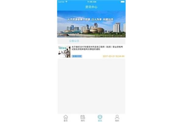 郑州市职称网