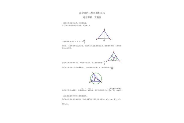 三角形面积公式