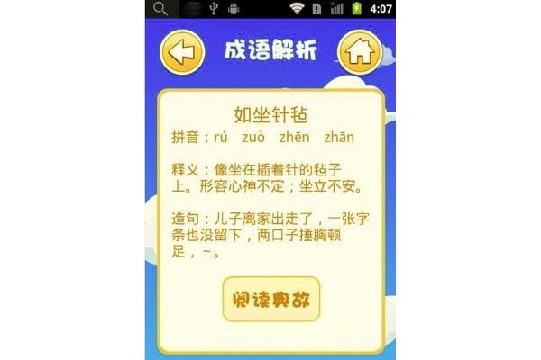 心神不定的成语