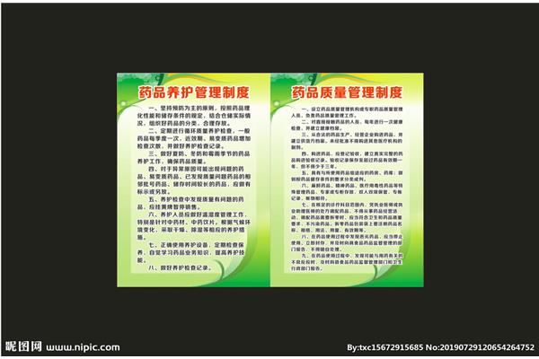药品质量管理制度