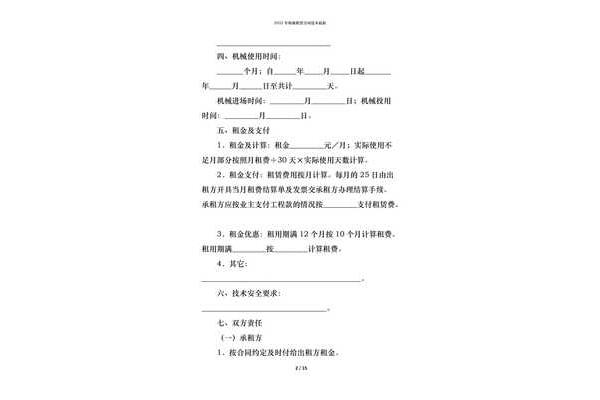 机械租赁合同