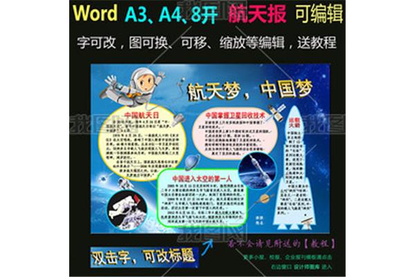 航天知识科普