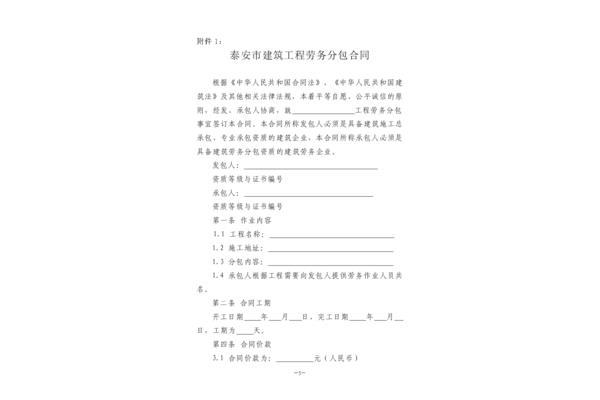 工程劳务合同