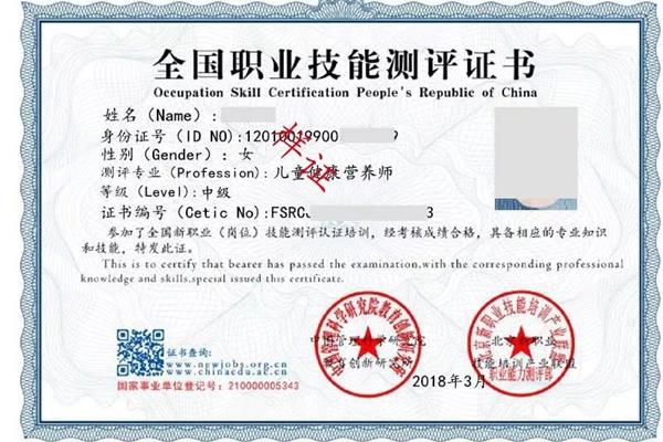 北京公共营养师