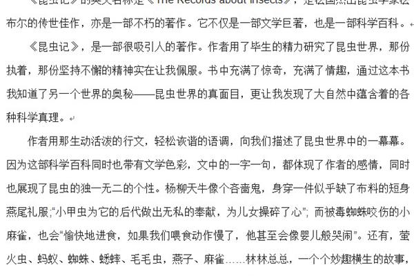 昆虫记读书笔记