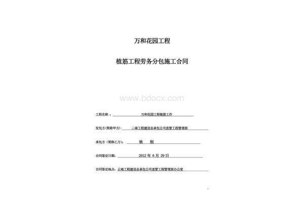 工程劳务合同