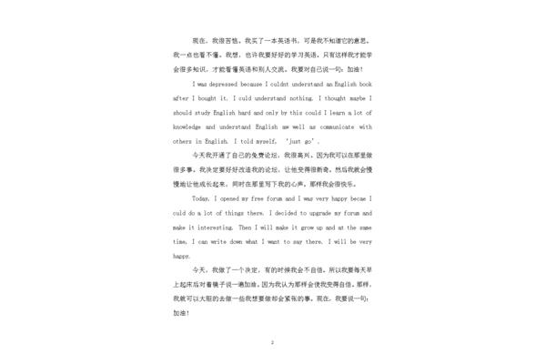 日记大全80字