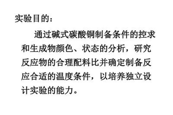 碱式碳酸铜的制备