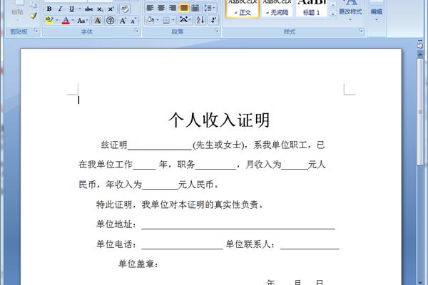 个人工资证明范本